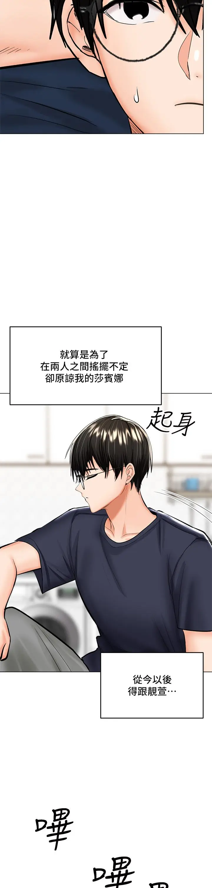 漫画《干爹，请多指教》第30话第13张图