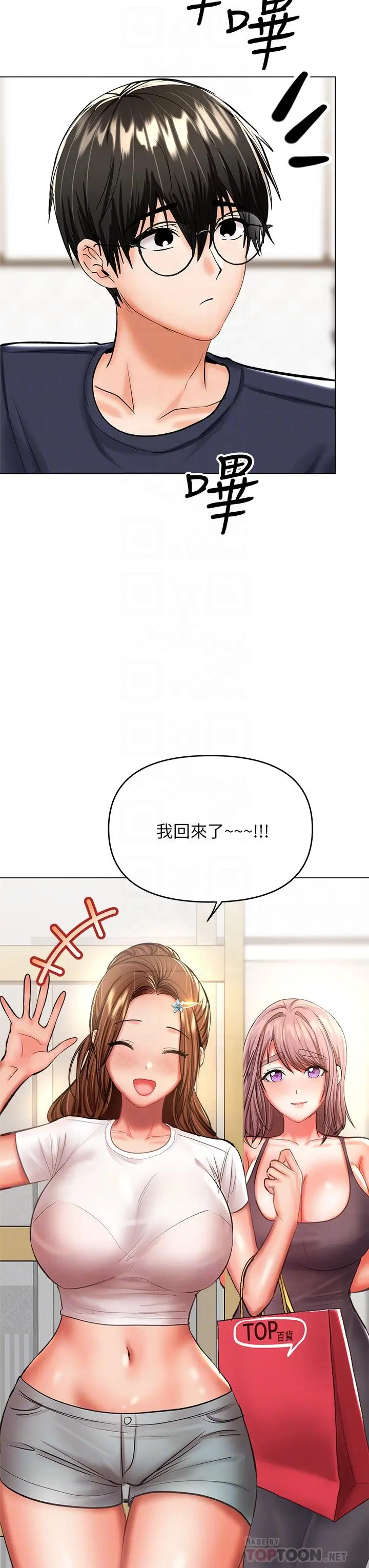 漫画《干爹，请多指教》第30话第14张图