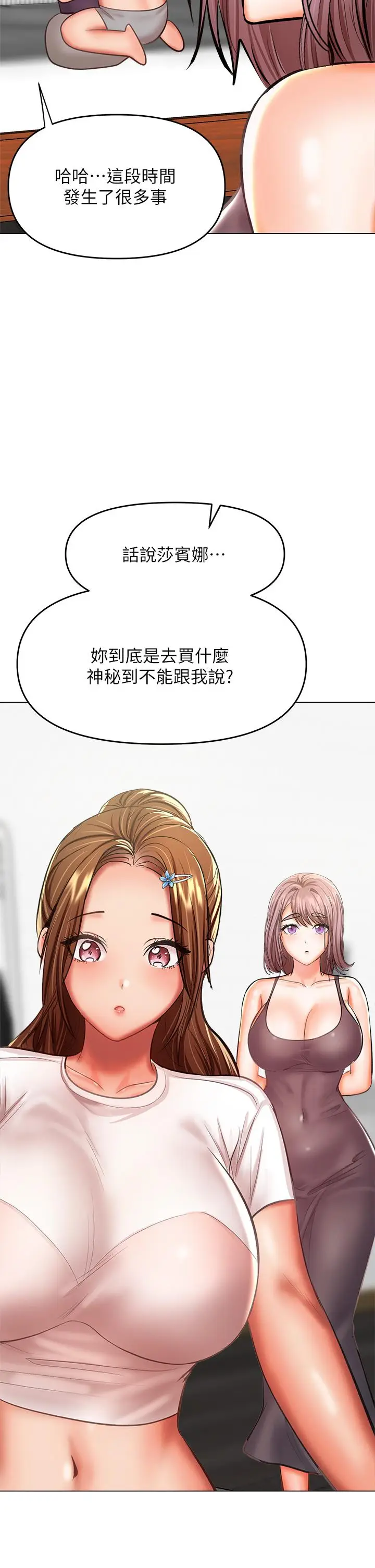 漫画《干爹，请多指教》第30话第17张图
