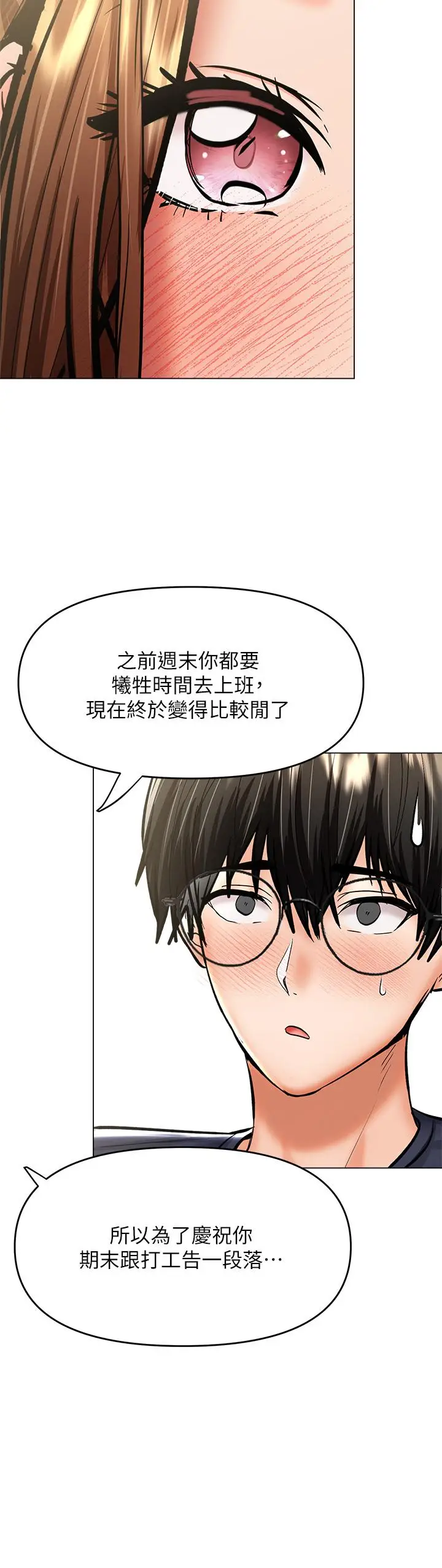 漫画《干爹，请多指教》第30话第19张图