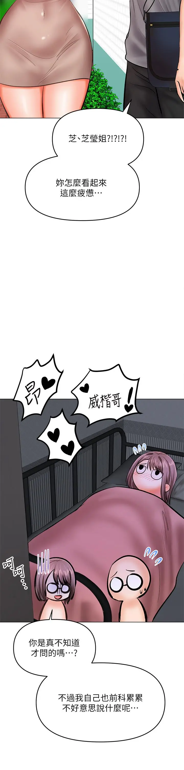 漫画《干爹，请多指教》第30话第2张图