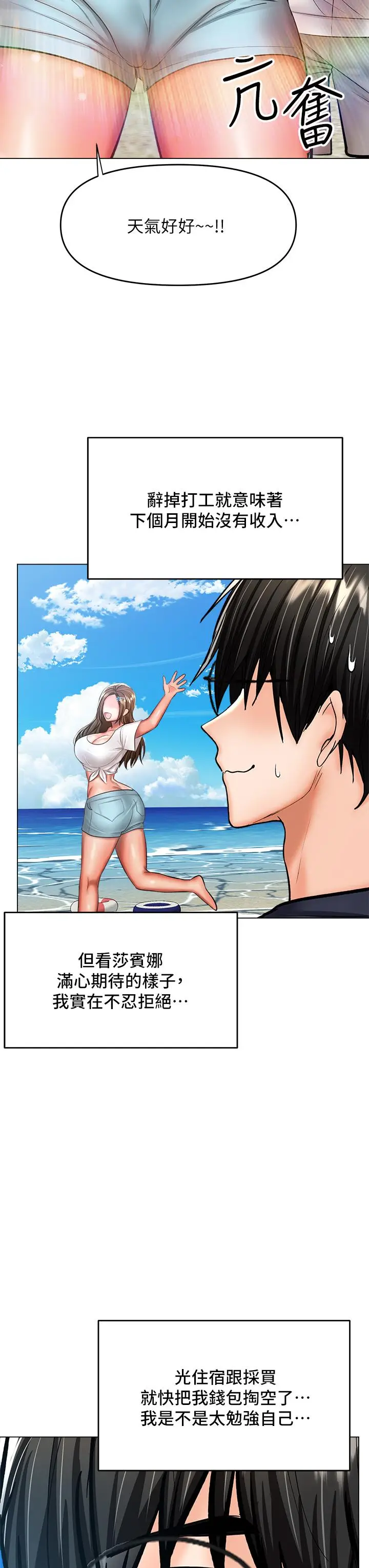 漫画《干爹，请多指教》第30话第22张图
