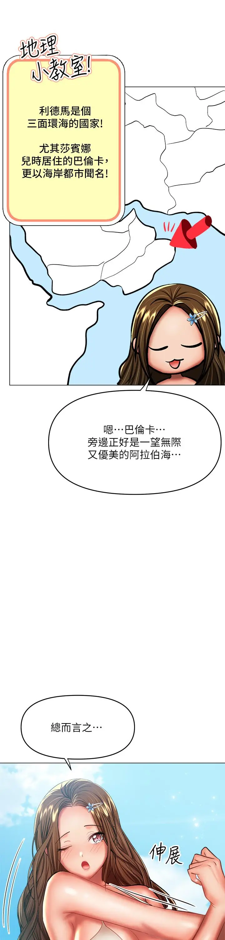 漫画《干爹，请多指教》第30话第29张图