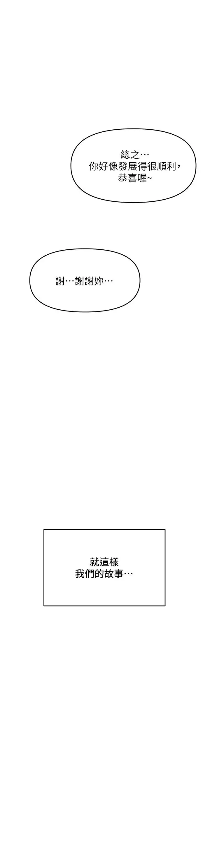 漫画《干爹，请多指教》第30话第3张图