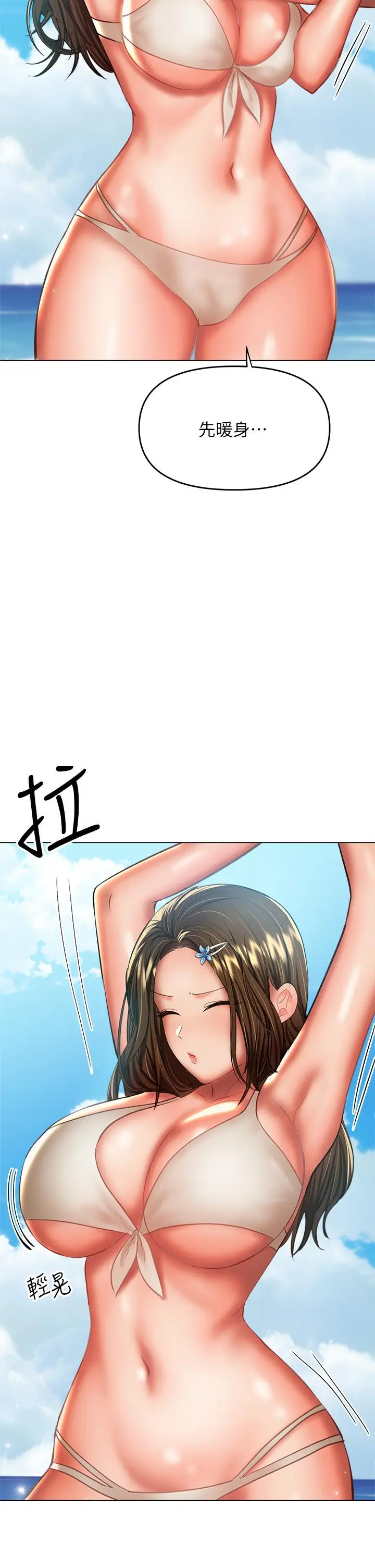漫画《干爹，请多指教》第30话第30张图