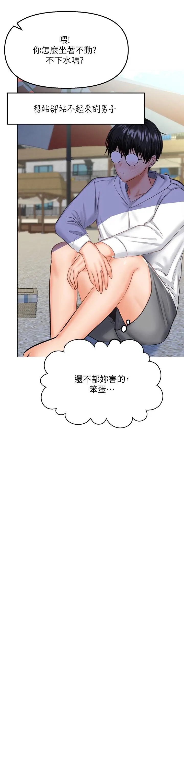 漫画《干爹，请多指教》第30话第33张图