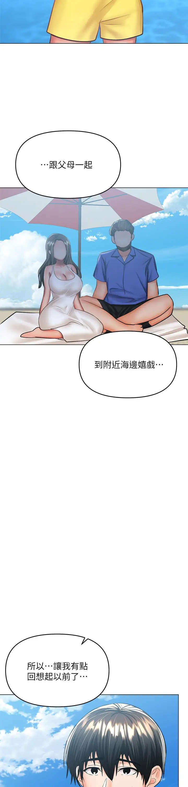 漫画《干爹，请多指教》第30话第42张图