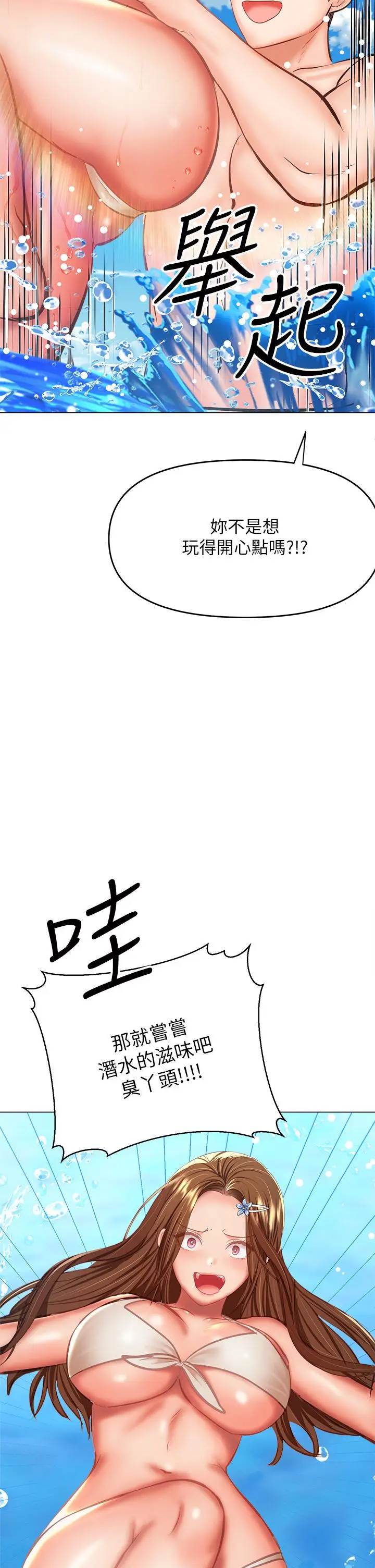 漫画《干爹，请多指教》第30话第49张图