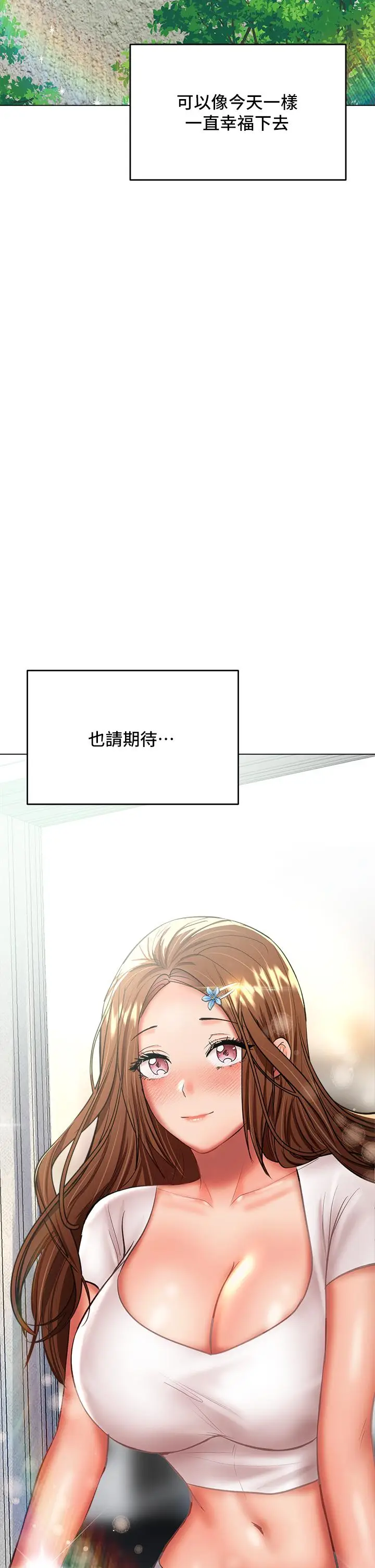 漫画《干爹，请多指教》第30话第5张图