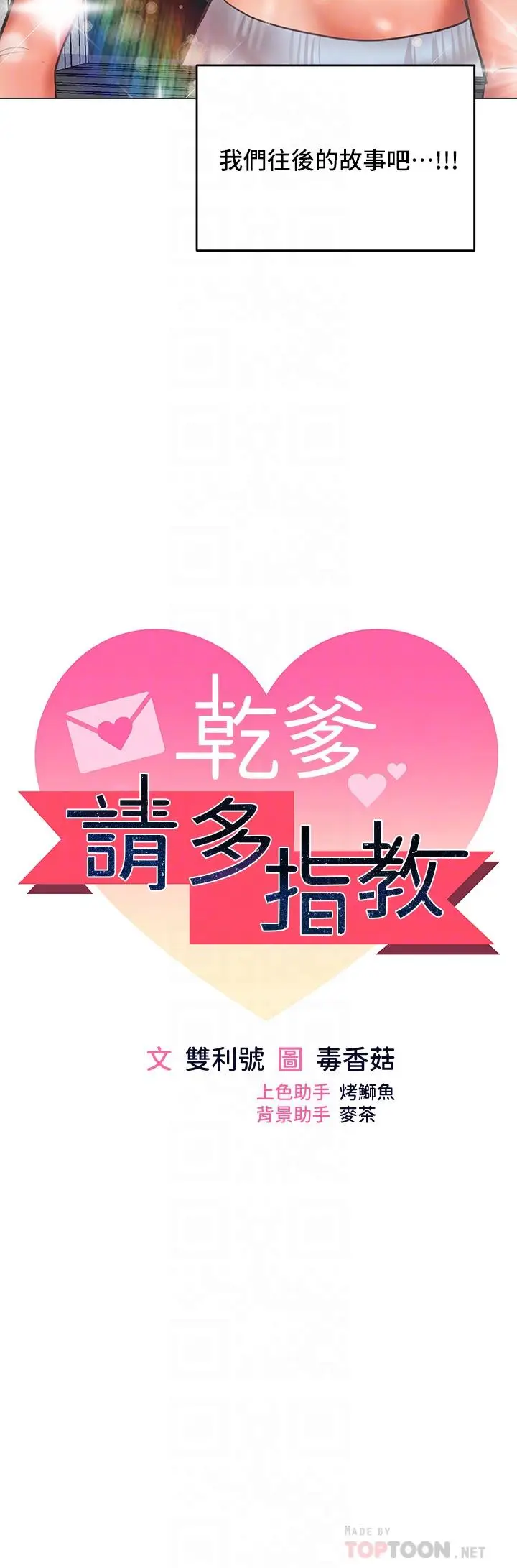 漫画《干爹，请多指教》第30话第6张图