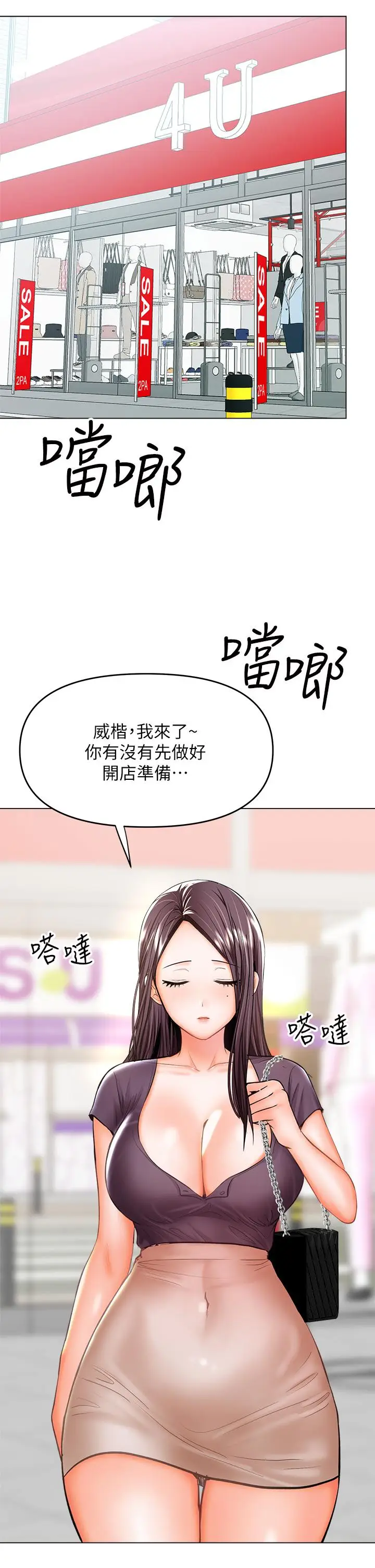 漫画《干爹，请多指教》第30话第7张图