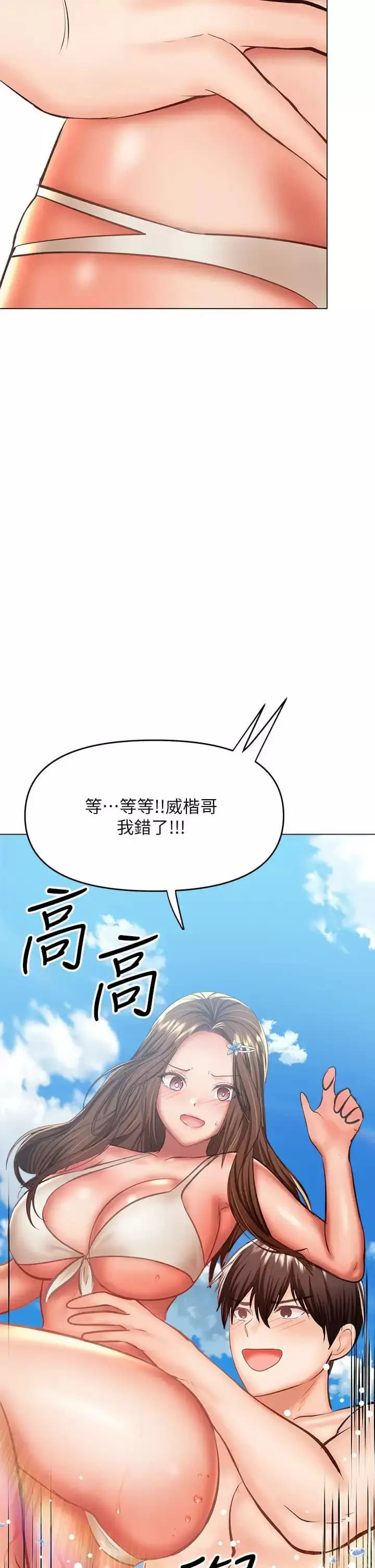 漫画《干爹，请多指教》第31话第2张图