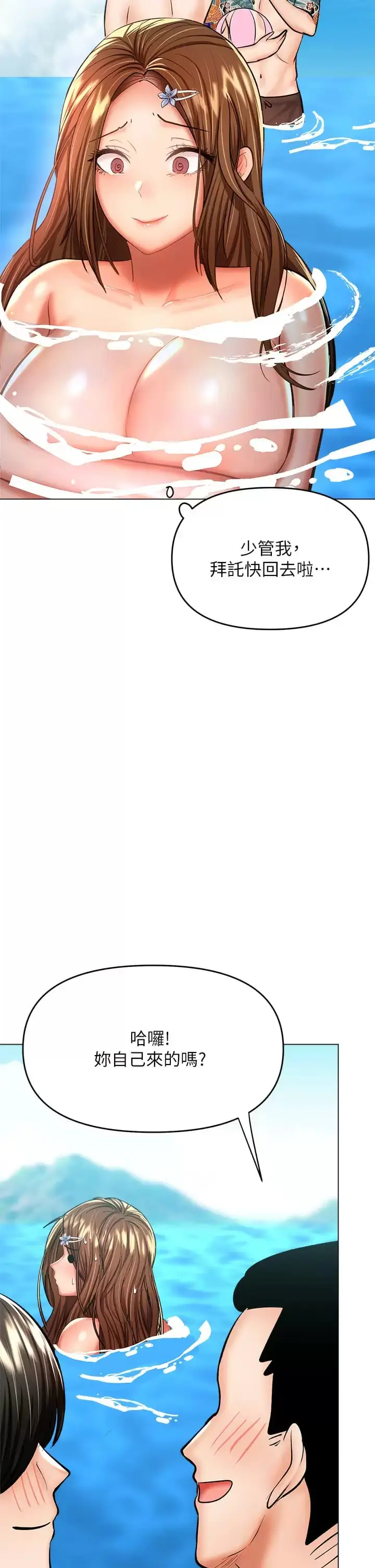 漫画《干爹，请多指教》第31话第20张图