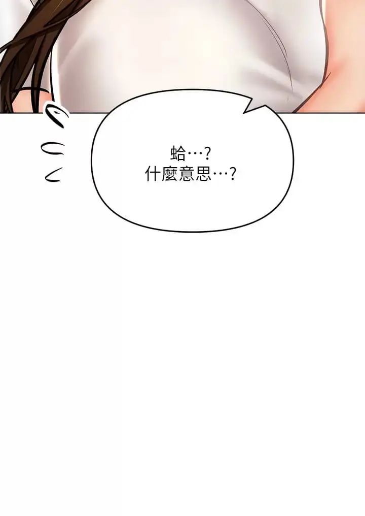 漫画《干爹，请多指教》第31话第37张图