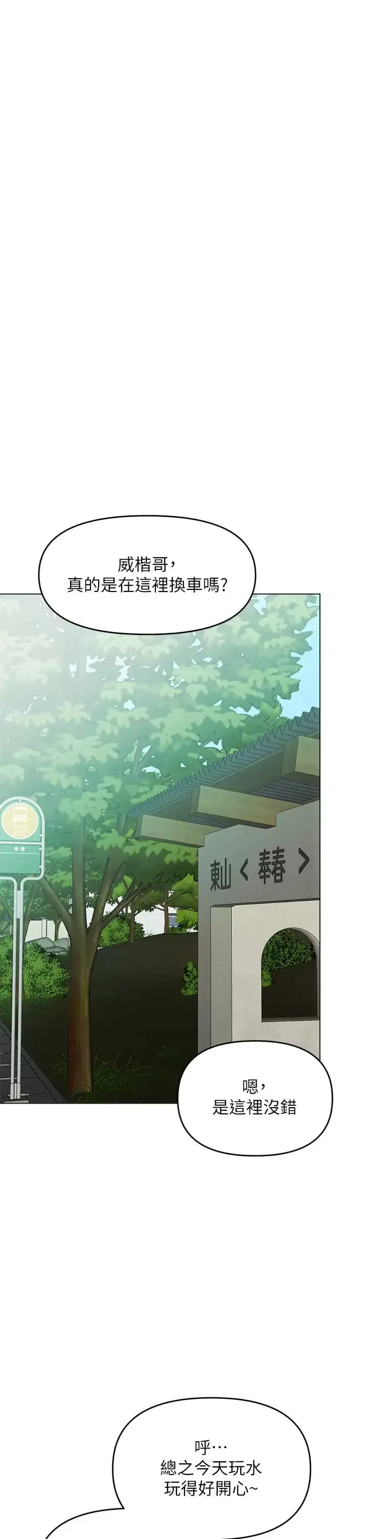 漫画《干爹，请多指教》第31话第44张图
