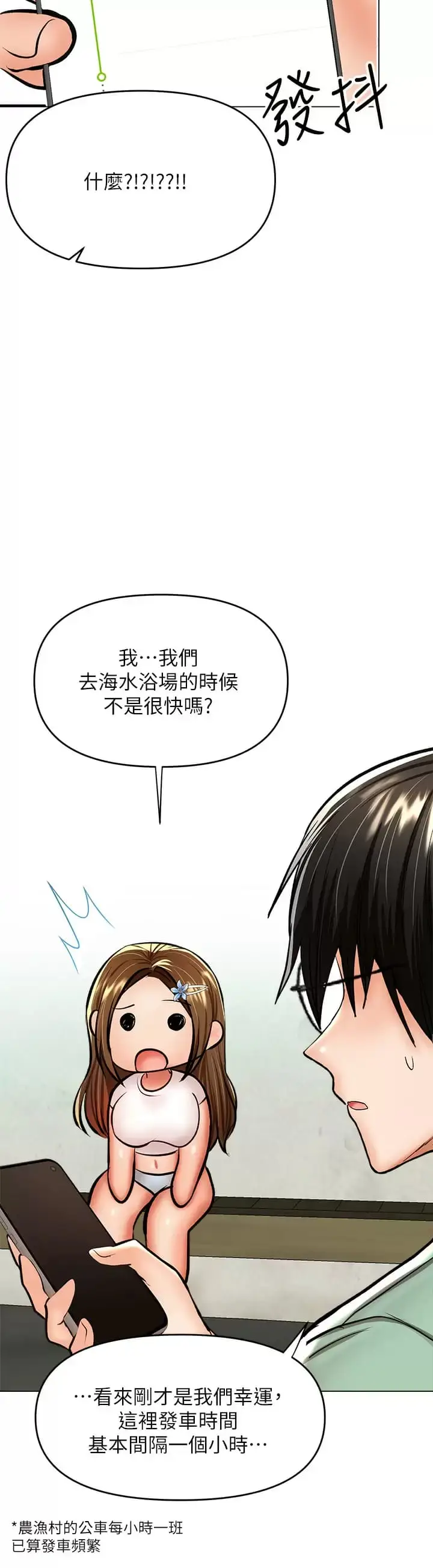 漫画《干爹，请多指教》第31话第46张图
