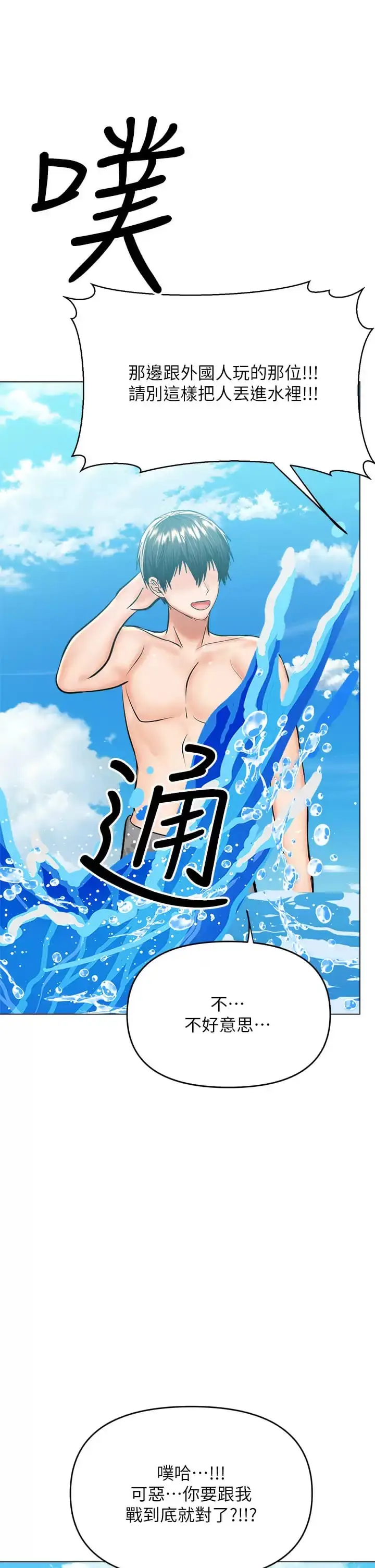 漫画《干爹，请多指教》第31话第5张图