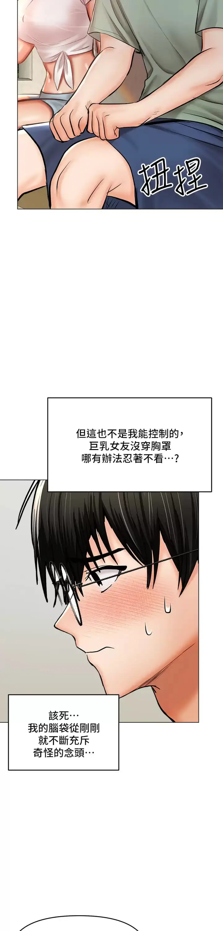 漫画《干爹，请多指教》第31话第53张图