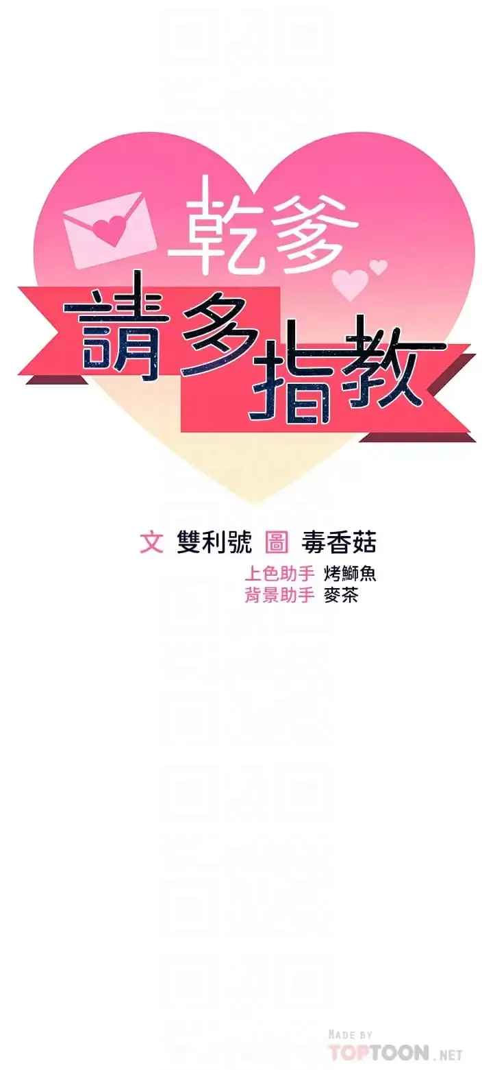 漫画《干爹，请多指教》第31话第8张图