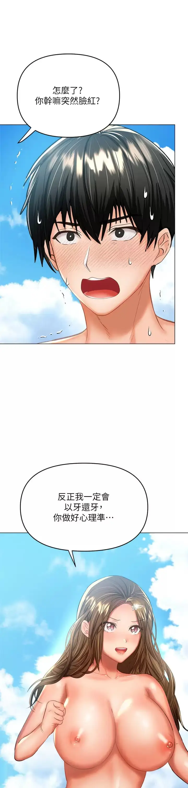 漫画《干爹，请多指教》第31话第9张图