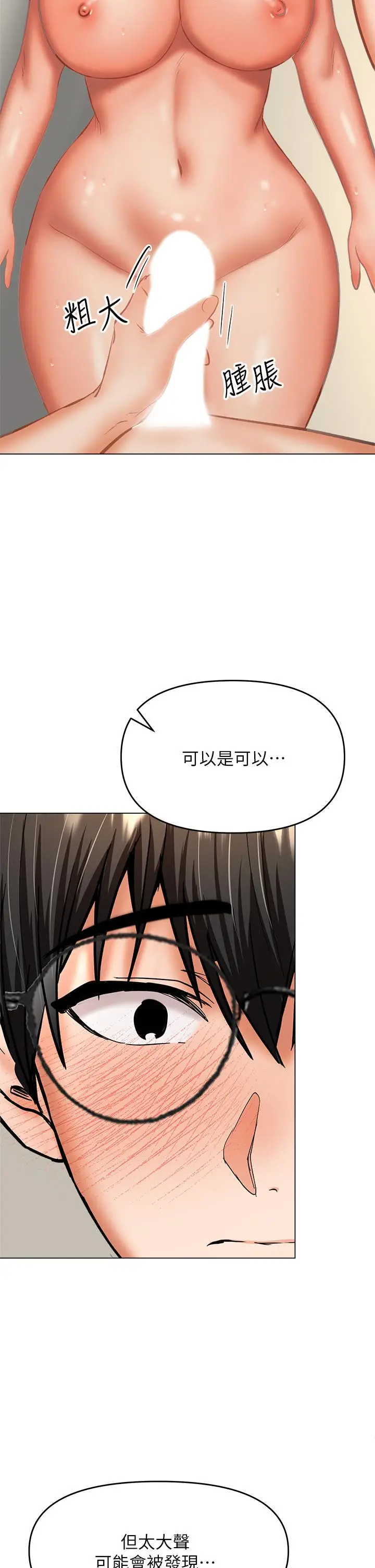 漫画《干爹，请多指教》第32话第42张图