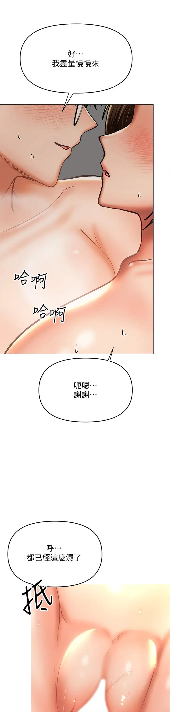 漫画《干爹，请多指教》第32话第44张图