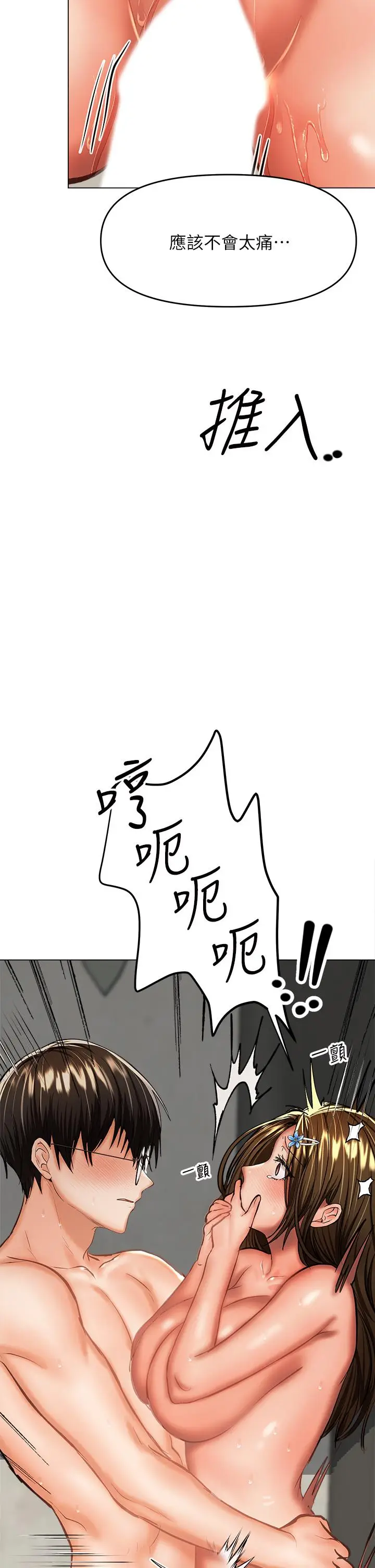 漫画《干爹，请多指教》第32话第45张图