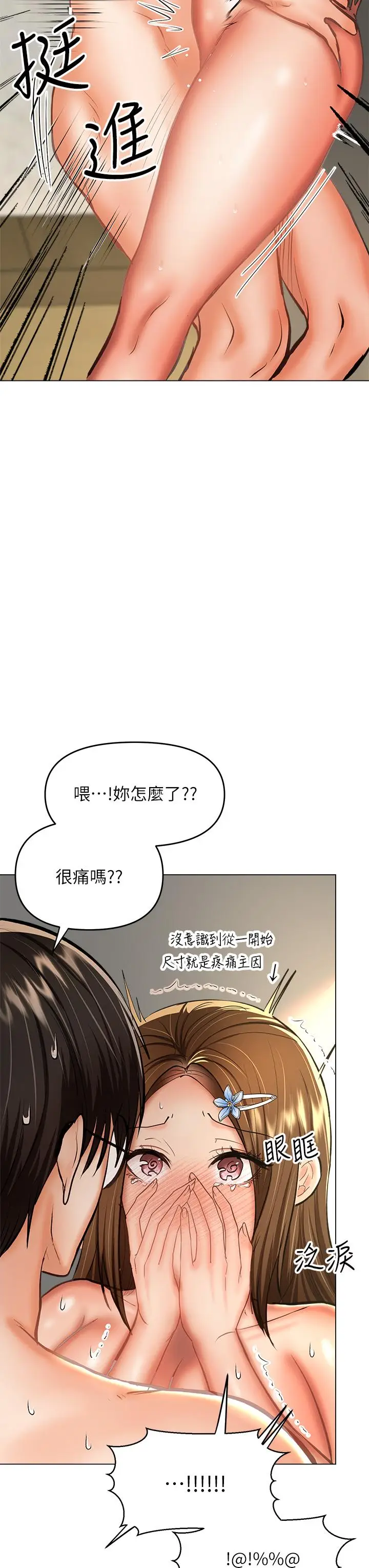 漫画《干爹，请多指教》第32话第46张图