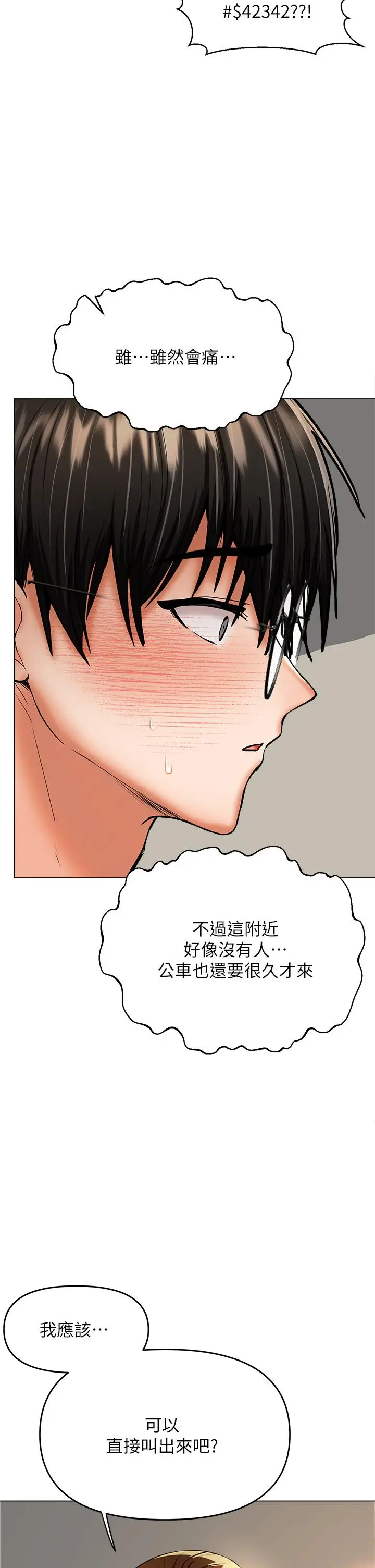 漫画《干爹，请多指教》第32话第47张图
