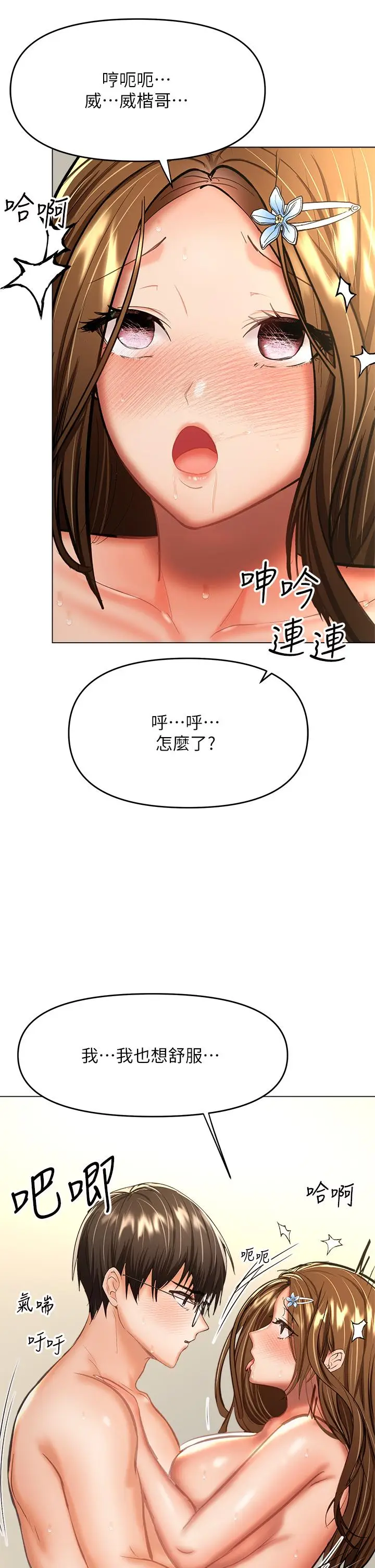 漫画《干爹，请多指教》第32话第53张图