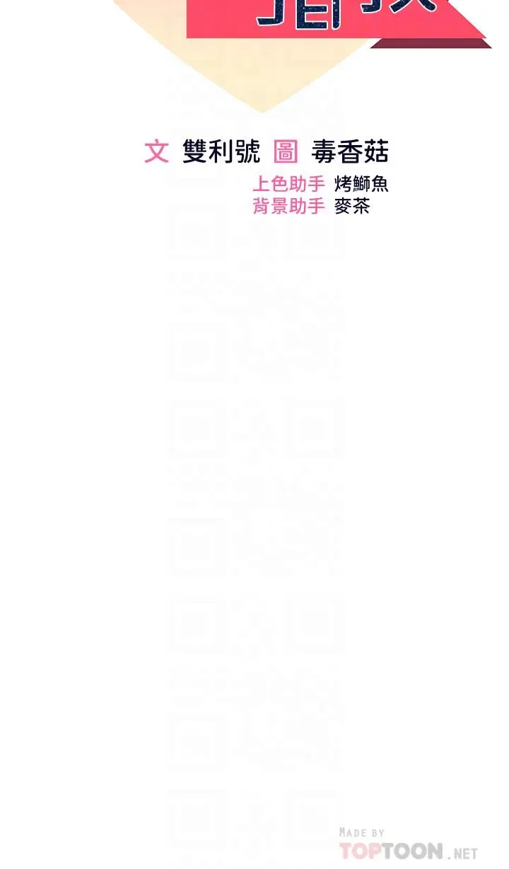 漫画《干爹，请多指教》第32话第6张图