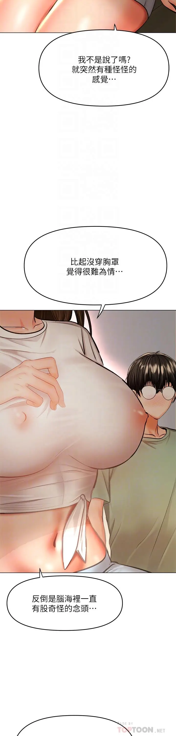 漫画《干爹，请多指教》第32话第8张图