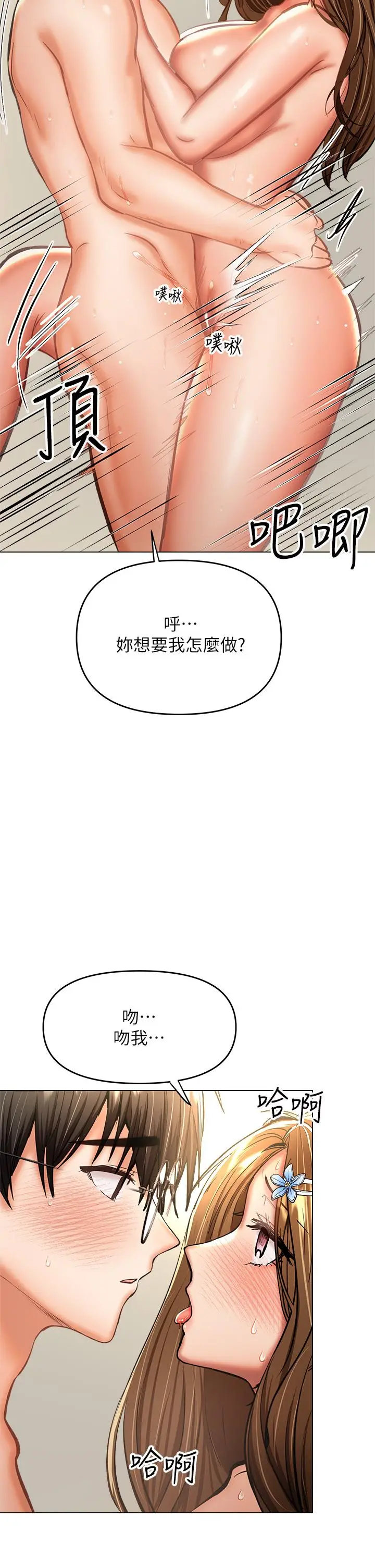 漫画《干爹，请多指教》第33话第2张图