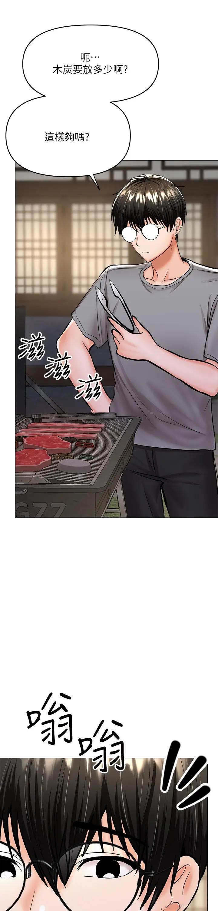 漫画《干爹，请多指教》第33话第23张图