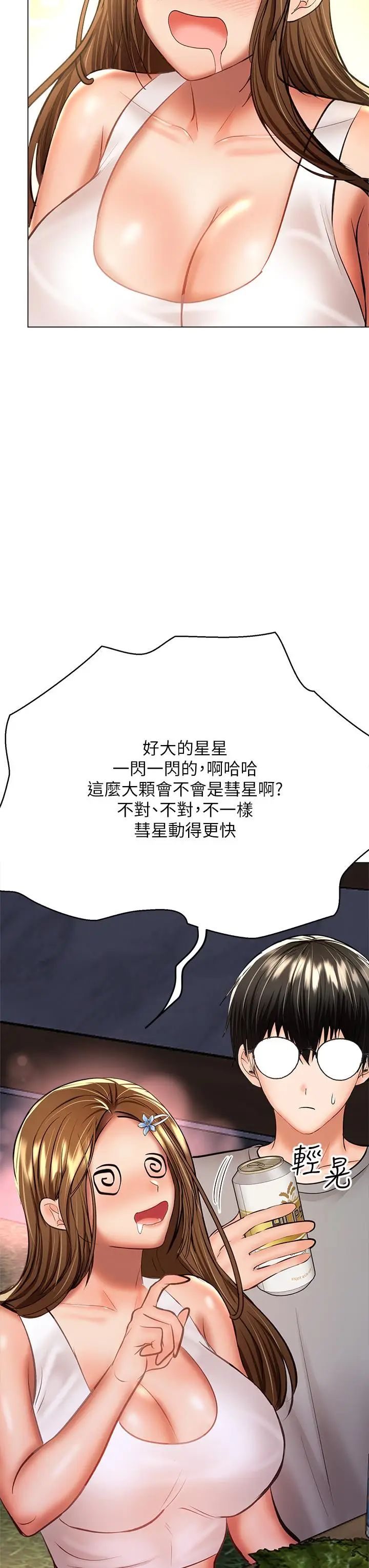 漫画《干爹，请多指教》第33话第34张图