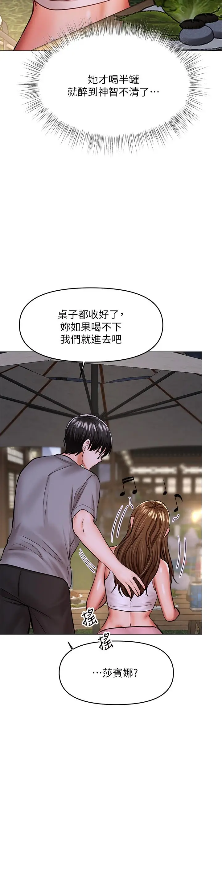 漫画《干爹，请多指教》第33话第35张图