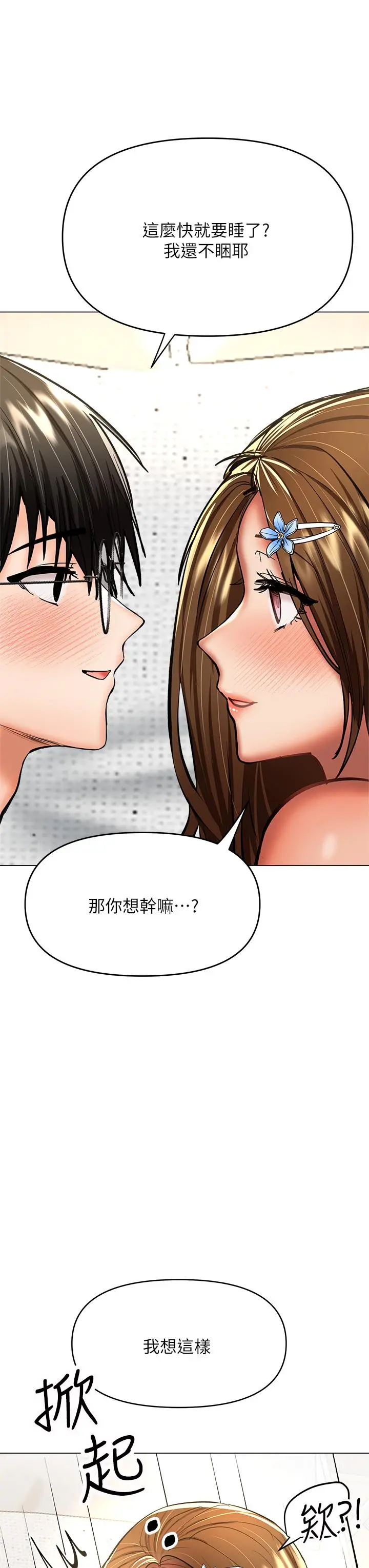 漫画《干爹，请多指教》第33话第43张图