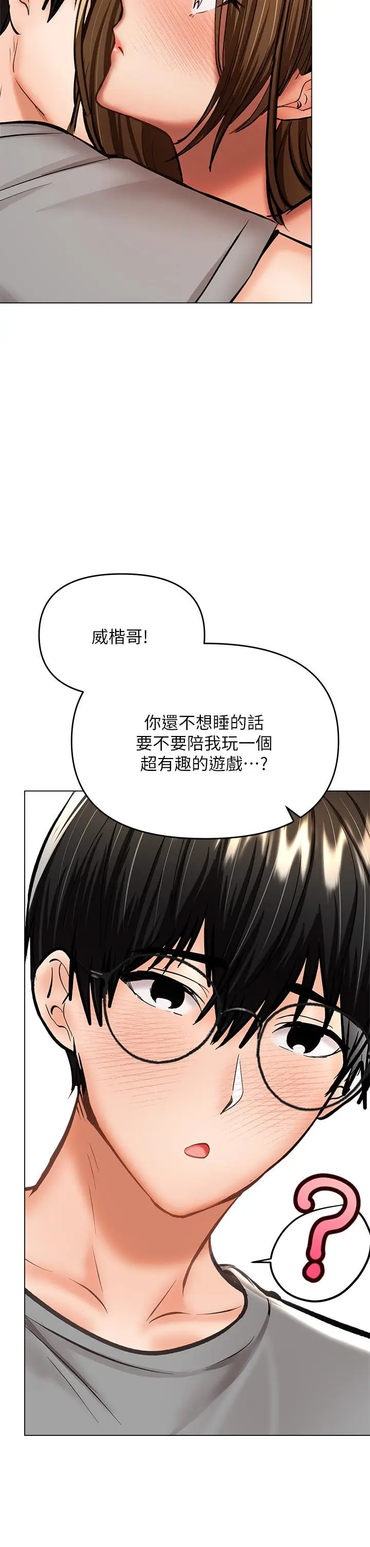 漫画《干爹，请多指教》第33话第52张图