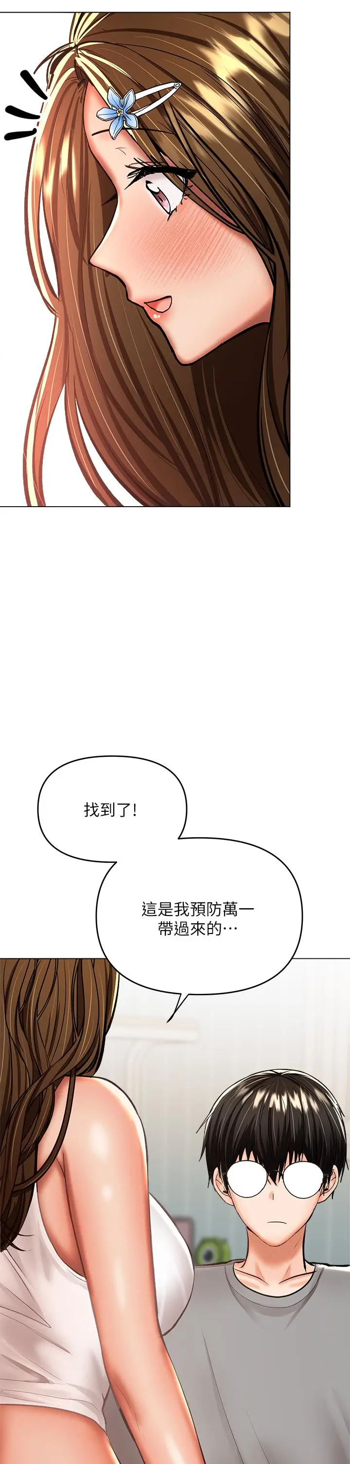 漫画《干爹，请多指教》第33话第55张图