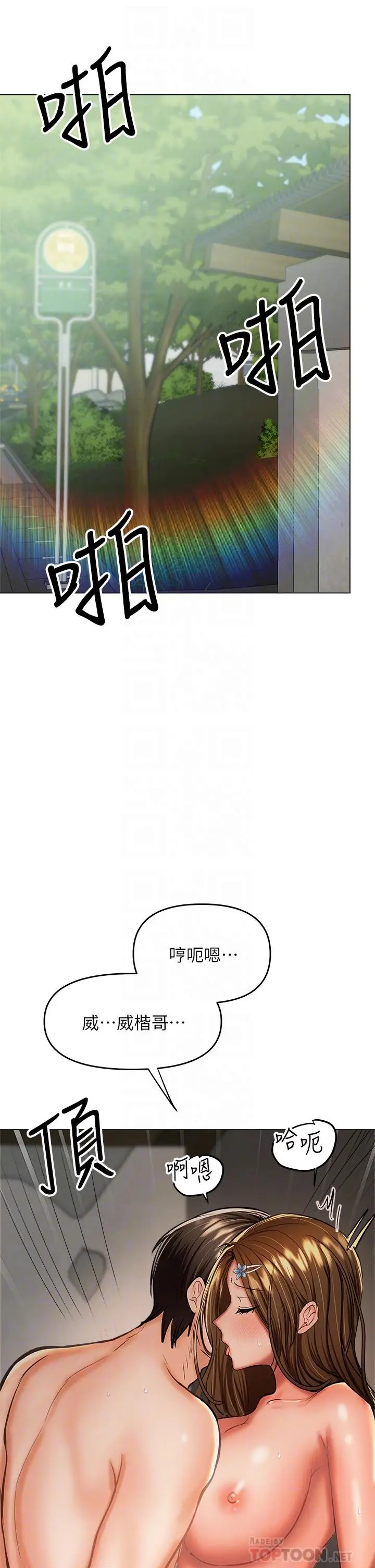 漫画《干爹，请多指教》第33话第6张图
