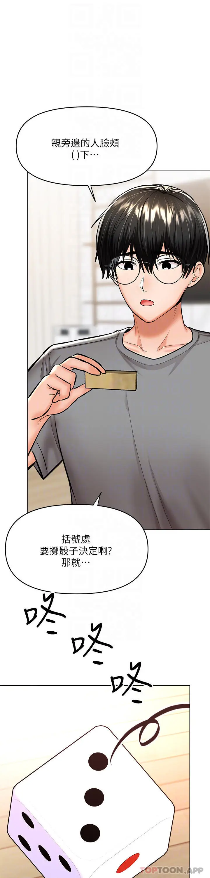 漫画《干爹，请多指教》第34话第16张图