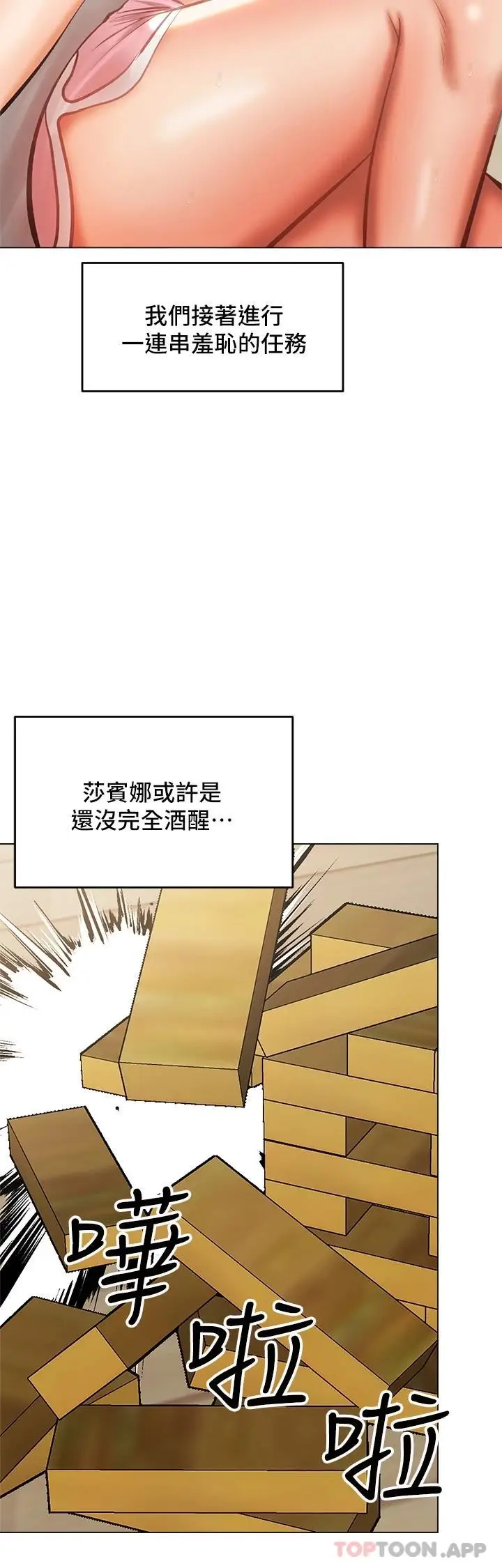 漫画《干爹，请多指教》第34话第23张图