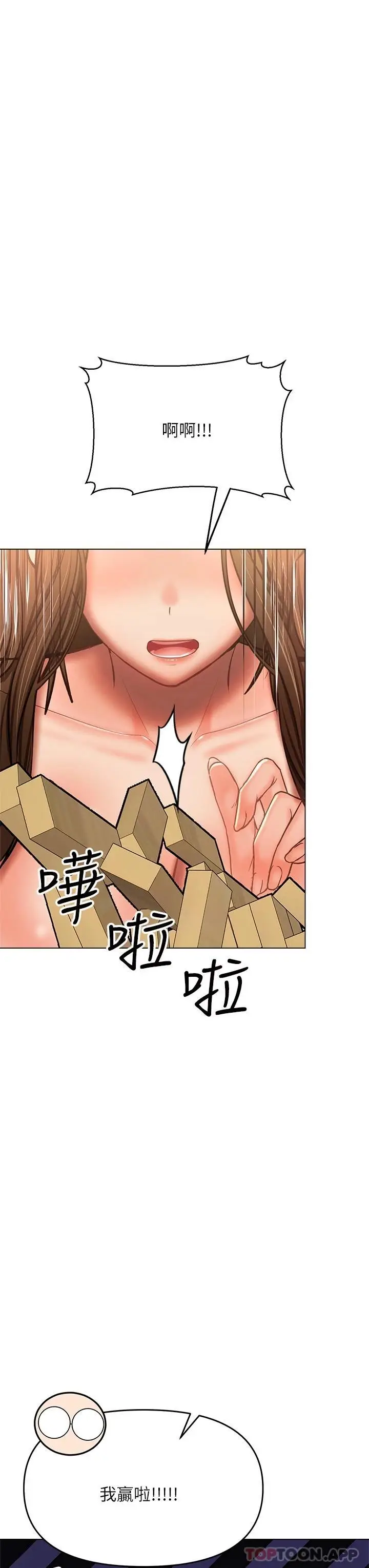 漫画《干爹，请多指教》第34话第30张图