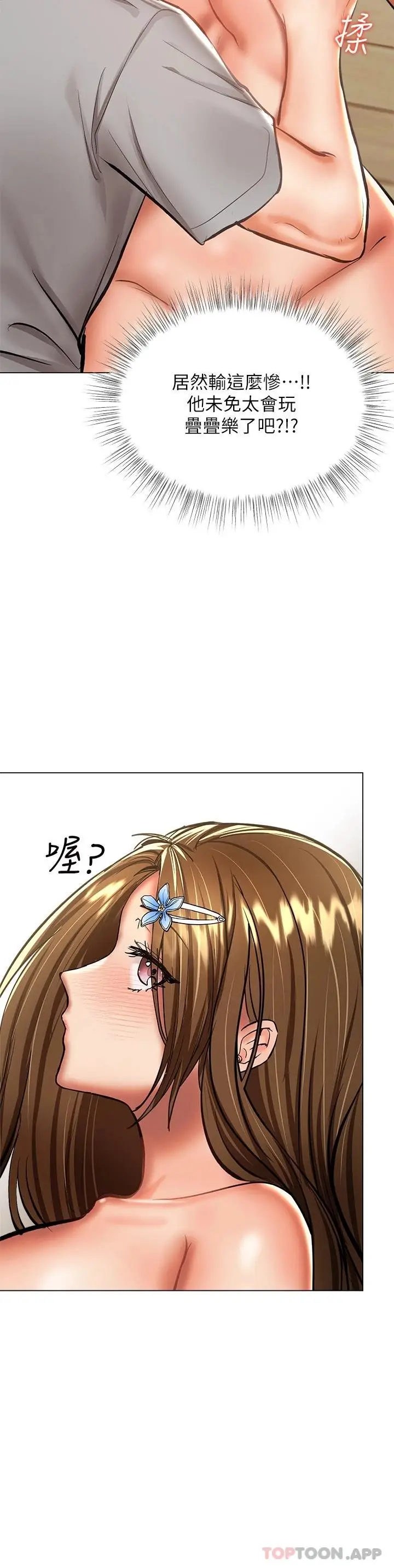 漫画《干爹，请多指教》第34话第35张图