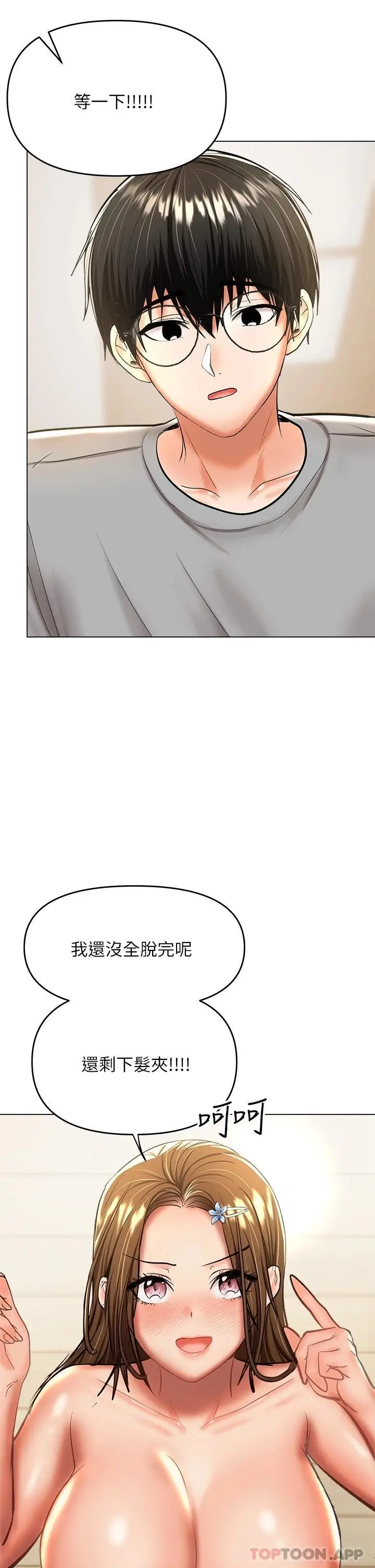 漫画《干爹，请多指教》第34话第36张图