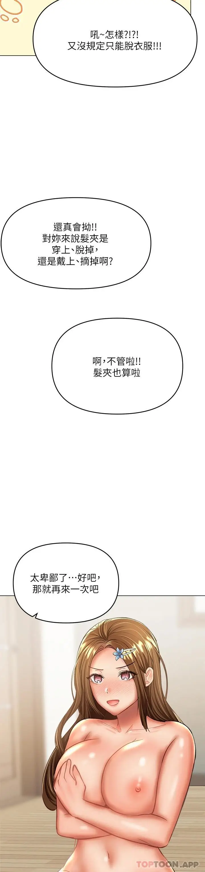 漫画《干爹，请多指教》第34话第38张图