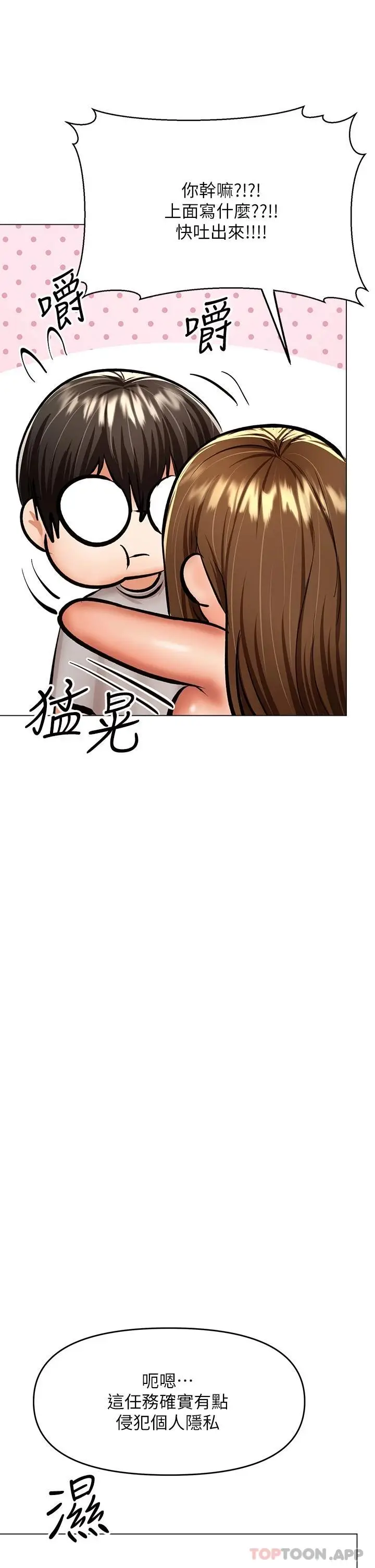 漫画《干爹，请多指教》第34话第42张图