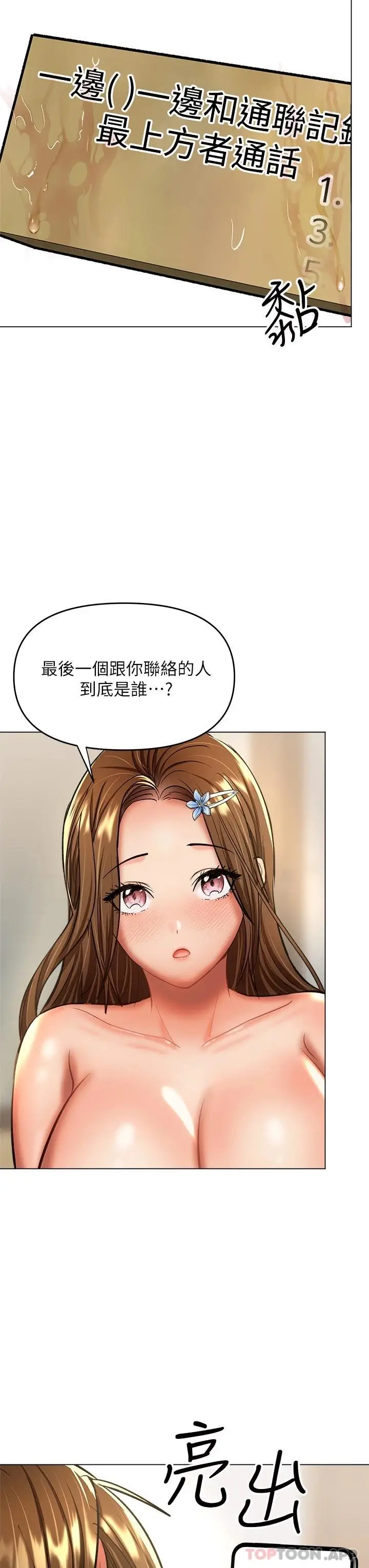 漫画《干爹，请多指教》第34话第43张图