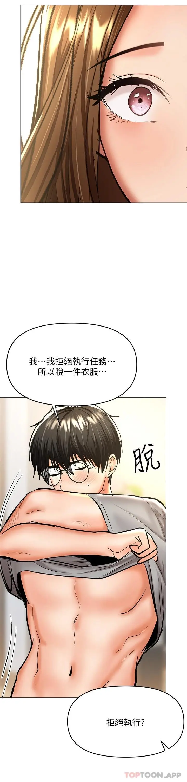 漫画《干爹，请多指教》第34话第45张图