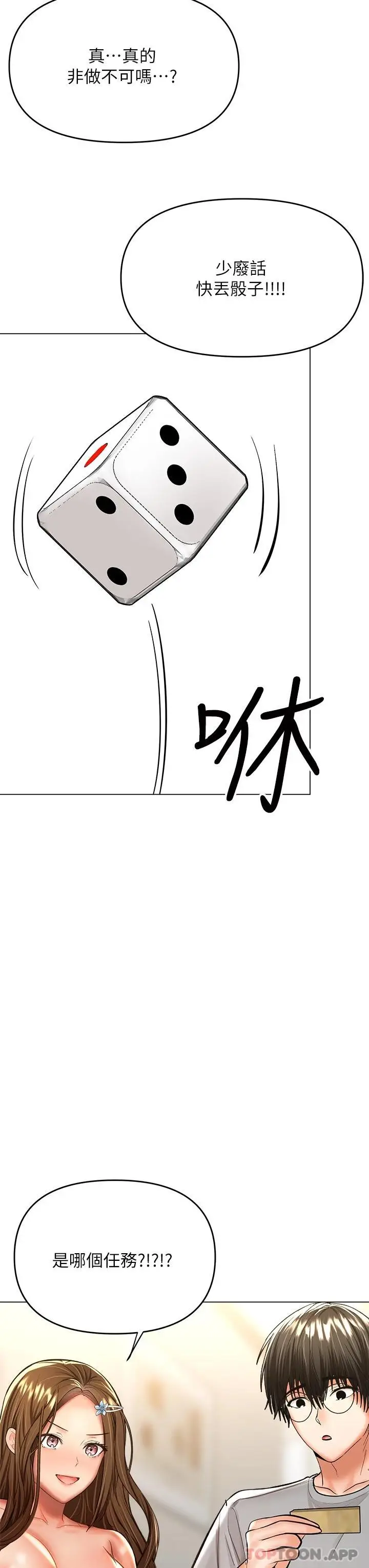 漫画《干爹，请多指教》第34话第47张图